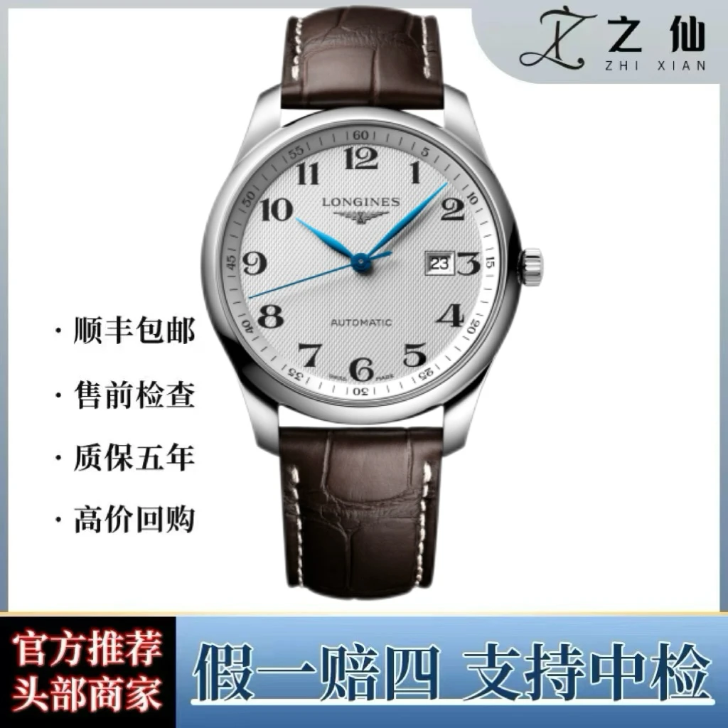 99新 Longines/浪琴 男款名匠大三针42mm自动机械L2.893.4全套