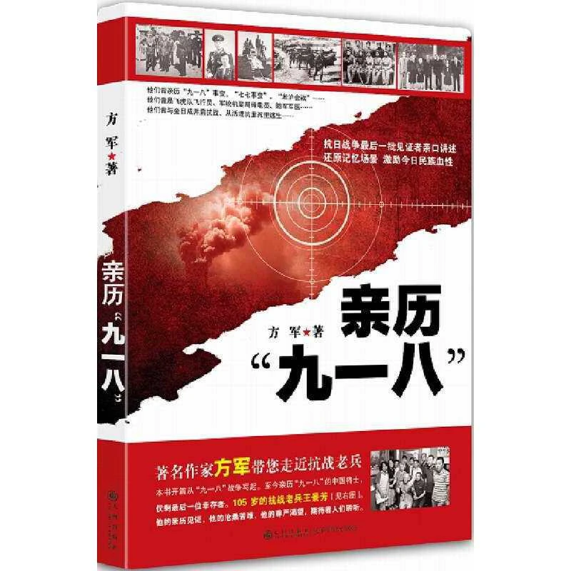 【九州微瑕】亲历“九一八”