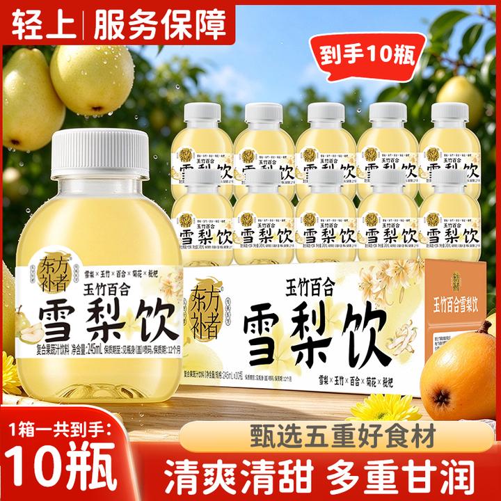 轻上【官方正品】玉竹百合雪梨饮0脂肪清润微甜复合果蔬汁饮料饮