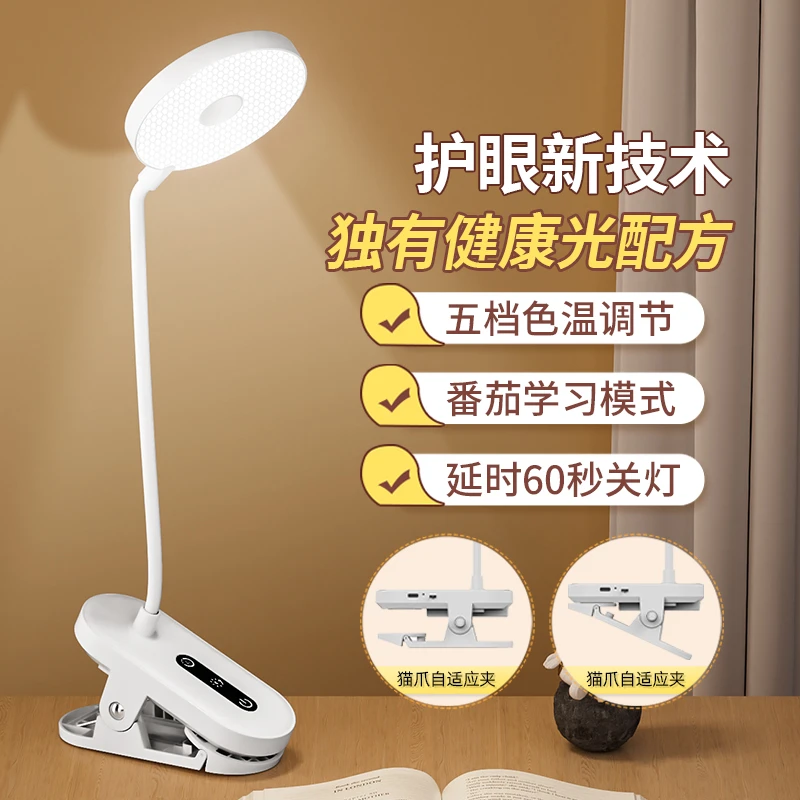 智能护眼夹子灯学生宿舍专用台灯五种灯光更护眼寝室国AA级学习灯