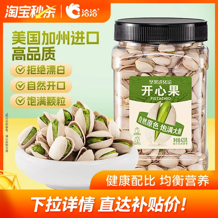 洽洽开心果罐装恰恰坚果零食孕妇干果仁炒货