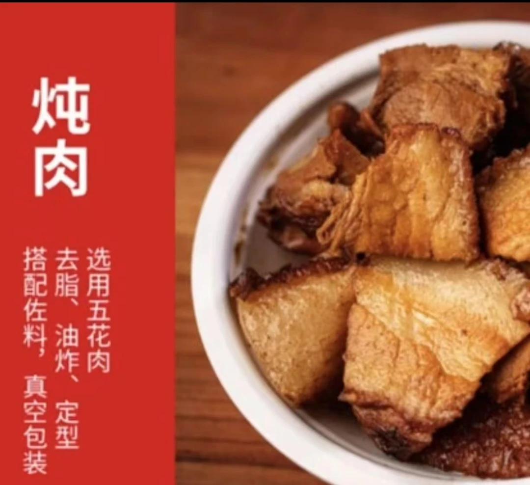 福【陕北传统老八碗（炖肉）】450克/碗 老家猪肉老家味道