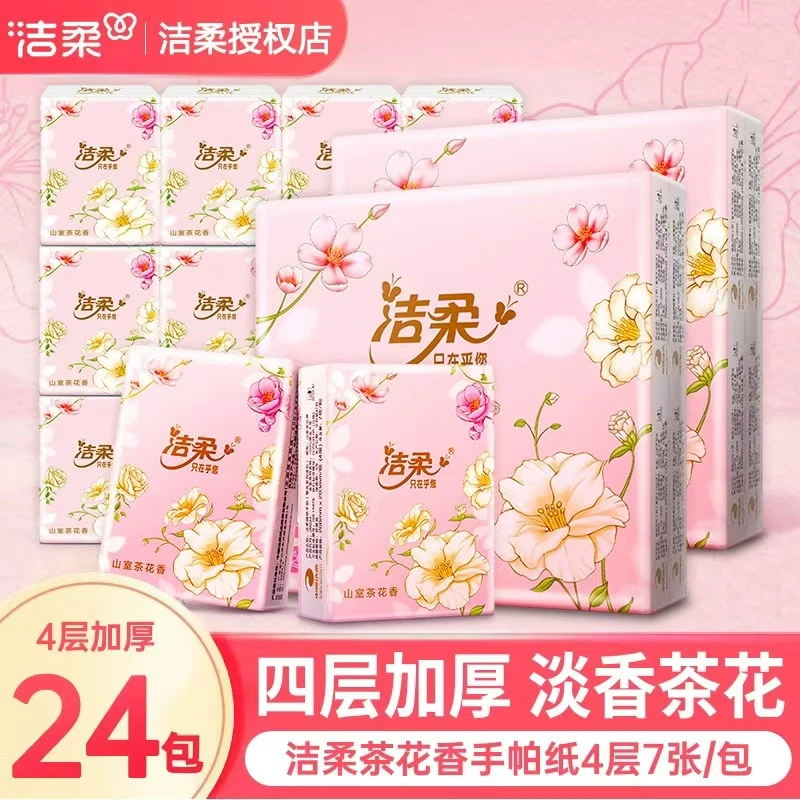 洁柔山室茶花香手帕纸4层24包7片加厚亲肤餐巾纸随身便携式小包纸