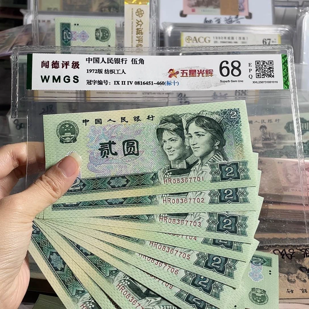 1990年两元绿幽灵荧光版，全新无四一标十连号，无油无斑原票