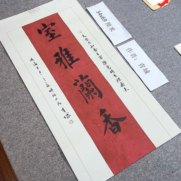 书法青城书法作品惠友