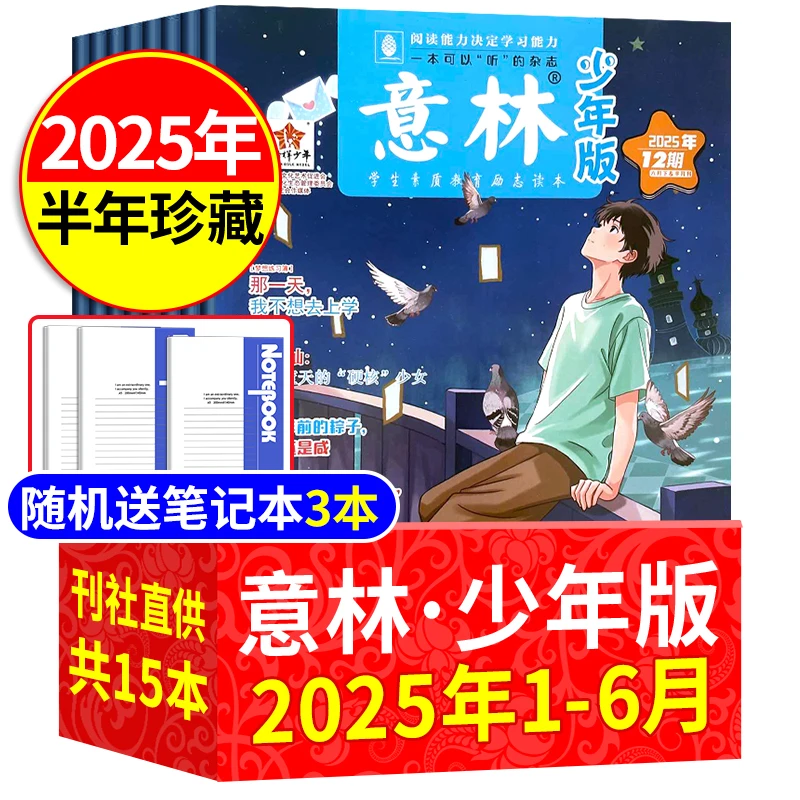 意林少年版杂志订阅书籍2025全年半年中小学生作文素材新单刊暑假
