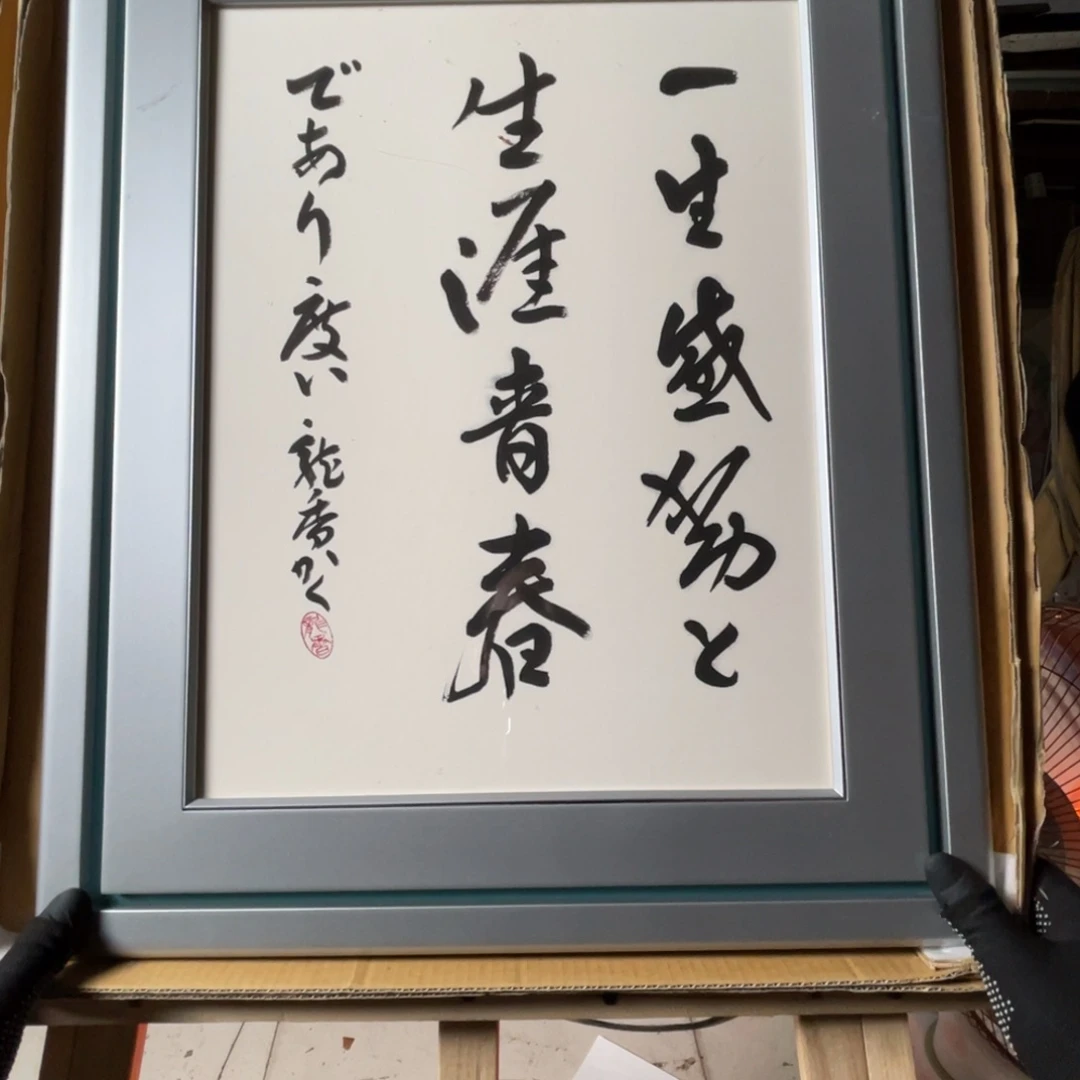 中古框画有些瑕疵看好下单不退不换
