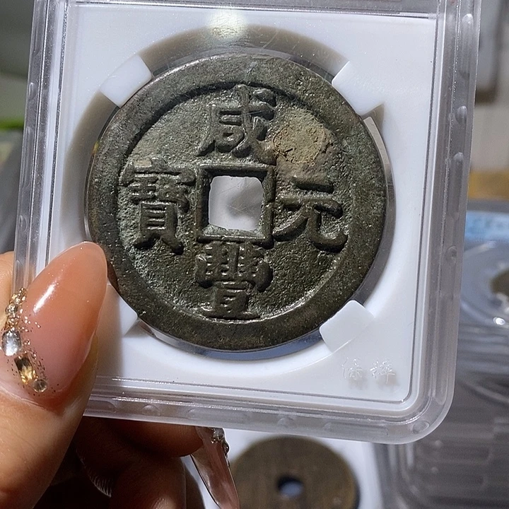 良***玖纯银现代工艺品民俗花钱