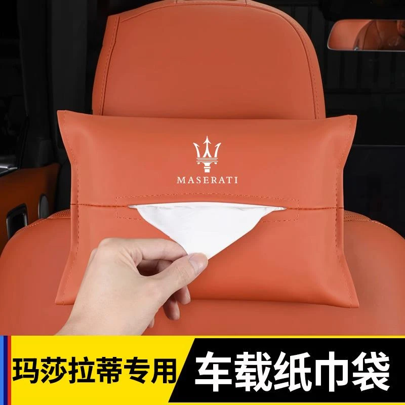 玛莎拉蒂Ghibli吉博力Levante莱万特总裁Grecale车载纸巾盒抽纸袋