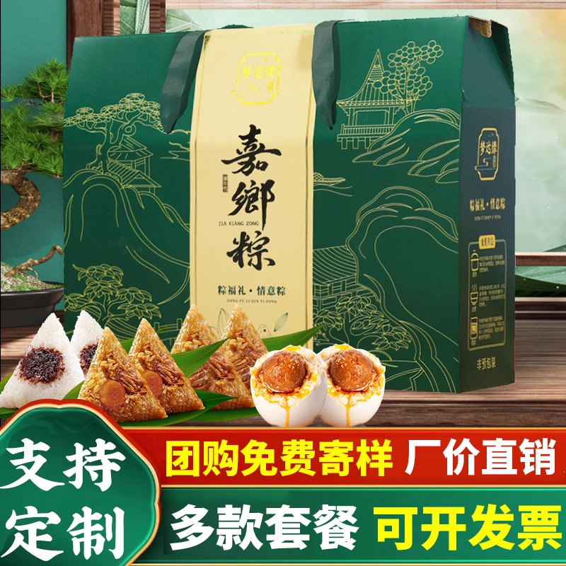 嘉郷粽子新鲜大肉粽蛋黄肉粽蜜枣粽甜粽端午节粽子礼盒装嘉郷礼品