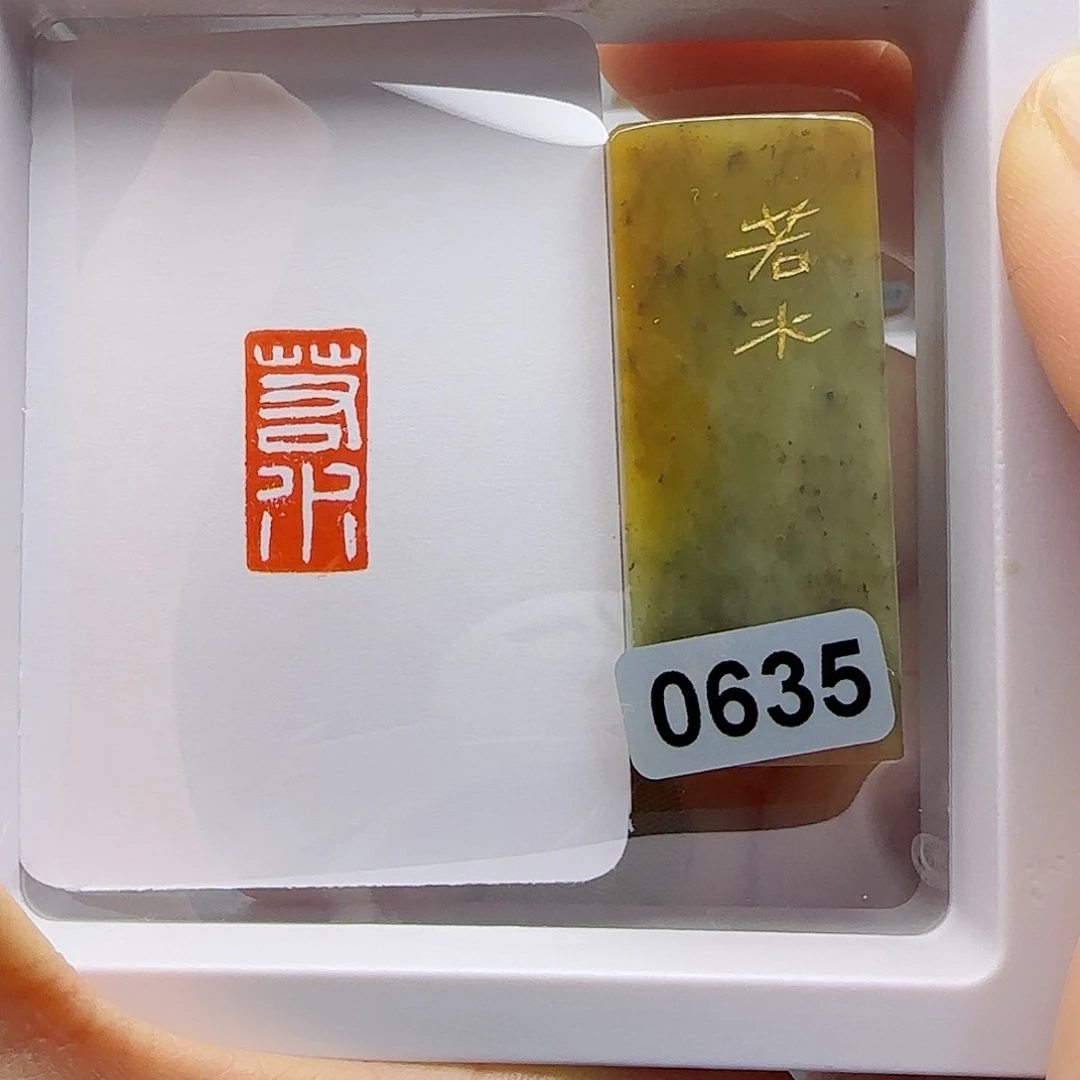 寿山石印石若水1×2