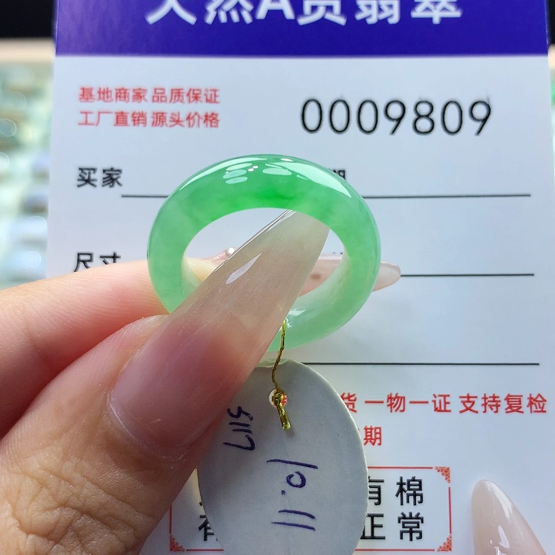 翡翠戒指未镶嵌1011圈