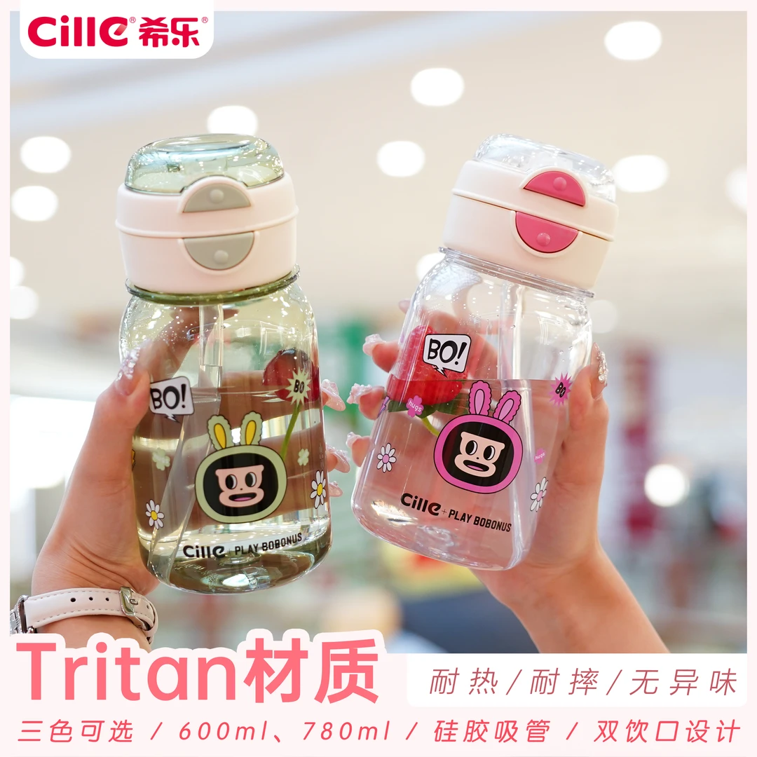 希乐tritan双饮杯双饮口学生防摔便携简约可爱防漏大容量喝水杯