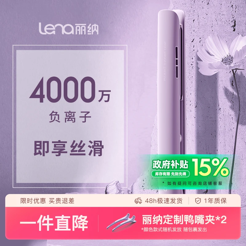 【lena】拒绝毛躁自然丝滑负离子护发直板夹直发夹板防烫持久小型
