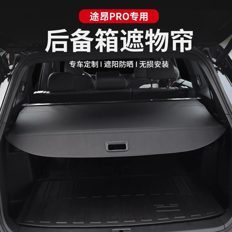 适用于大众途昂PRO后备箱遮物帘隔物板改装配件汽车用品大全