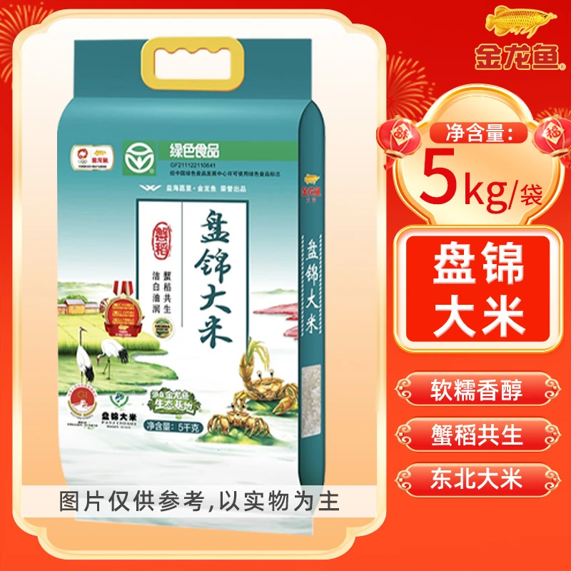 金龙鱼【直播专属】正宗盘锦大米10斤蟹田米东北大米蟹稻优质软糯