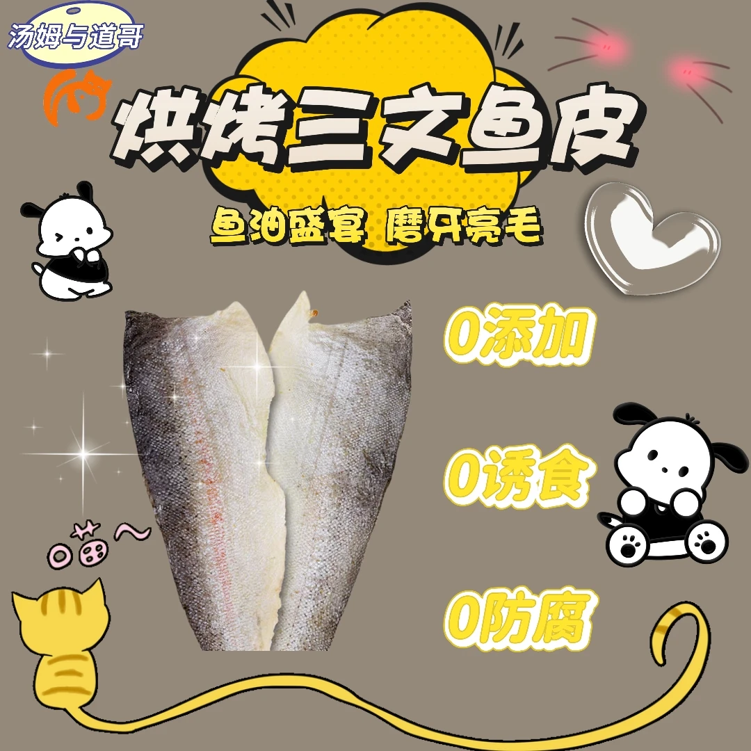 【烘干三文鱼皮】宠物零食猫咪狗狗耐磨耐咬磨牙鱼油亮毛高蛋白
