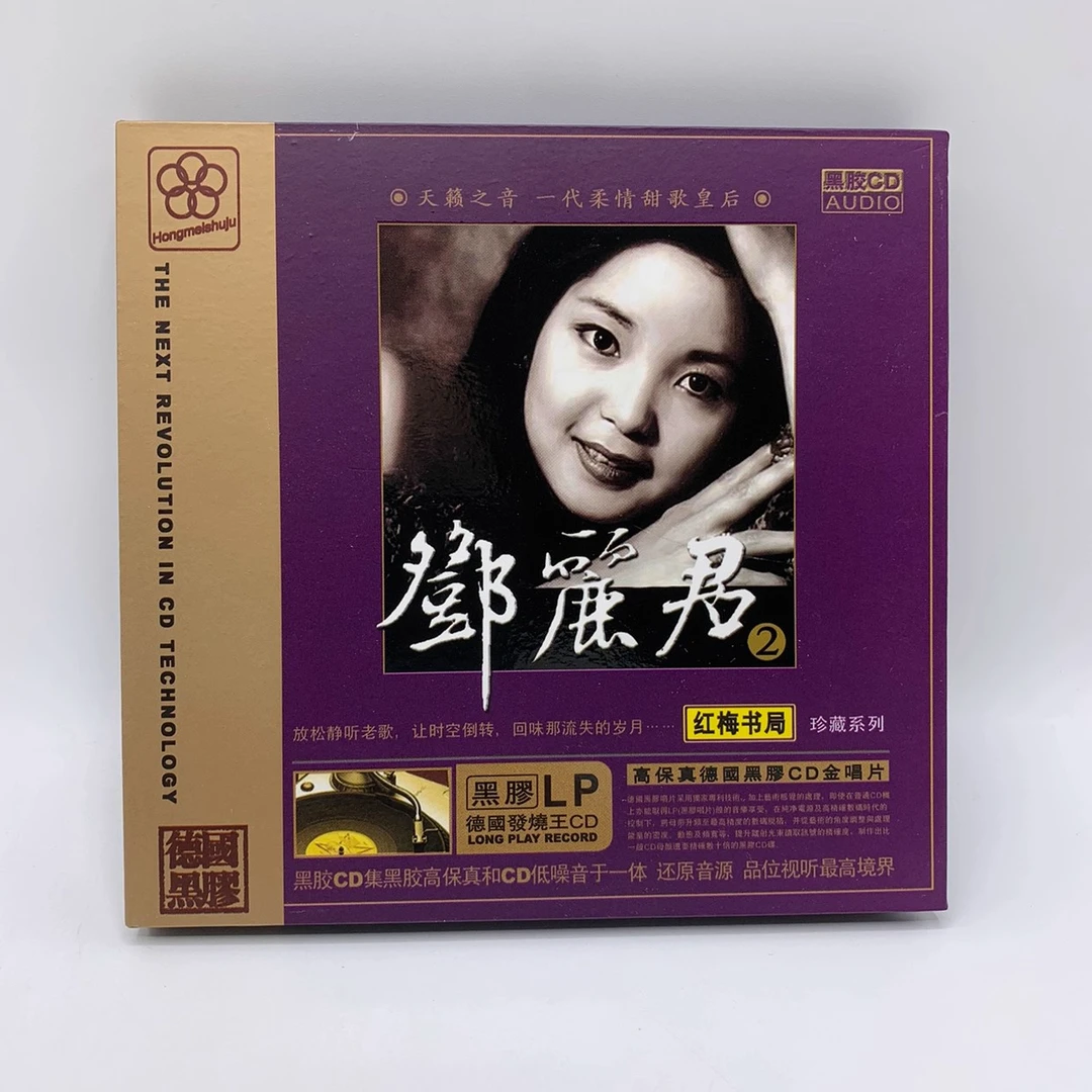 红梅书局 邓丽君 经典贰 怀旧老歌曲 酒醉的探戈 何日君再来 等CD