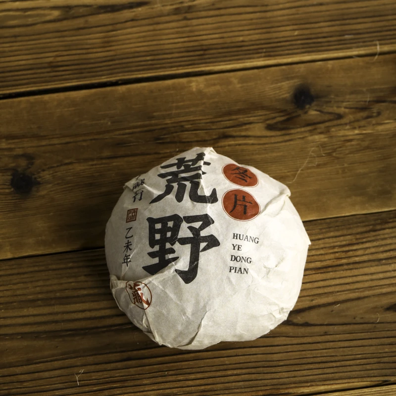 广诚行2015年太姥山荒野冬片（新包装）