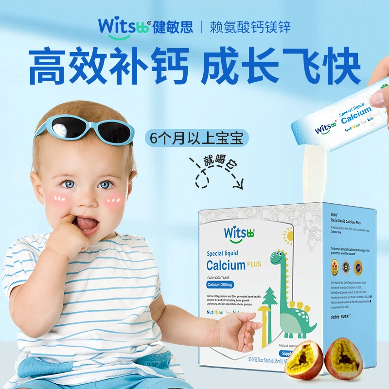 witsbb健敏思小蓝条赖氨酸钙镁锌婴幼儿童青少年补钙液体钙