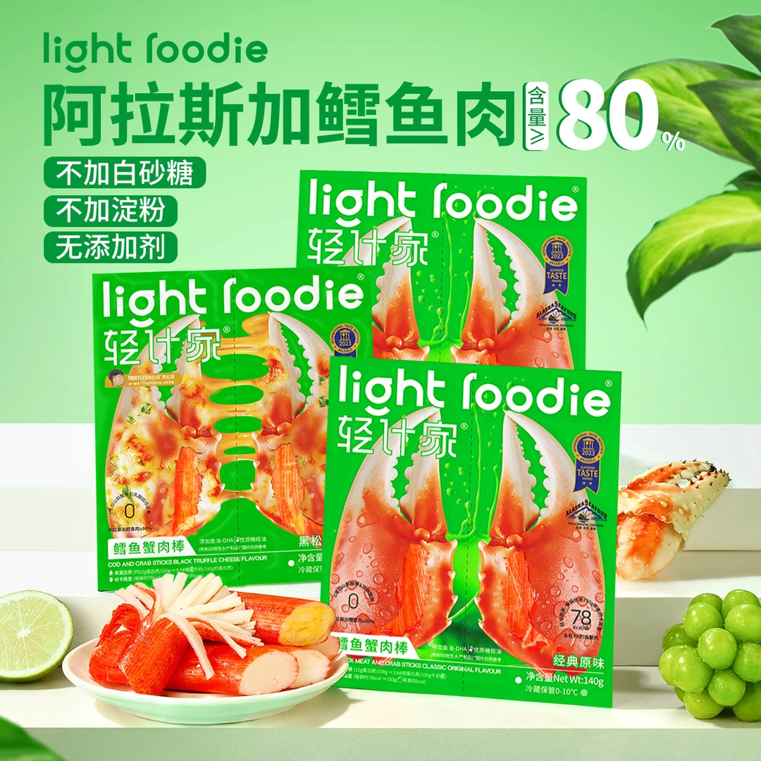 LightFoodie鳕鱼蟹肉棒蟹腿棒早餐蟹柳棒即食解馋零食低脂代餐