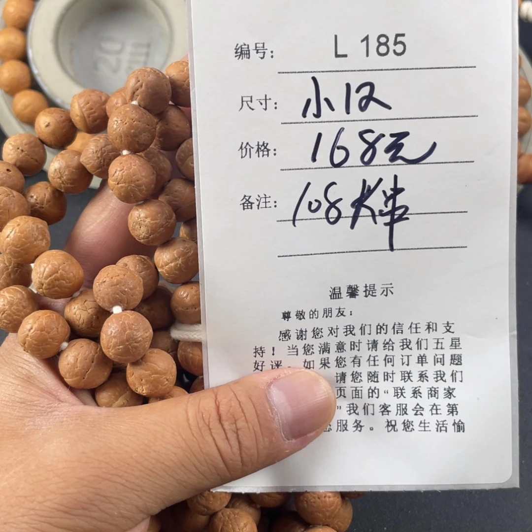手串凤眼菩提L185-A01凤眼菩提 12+脖挂