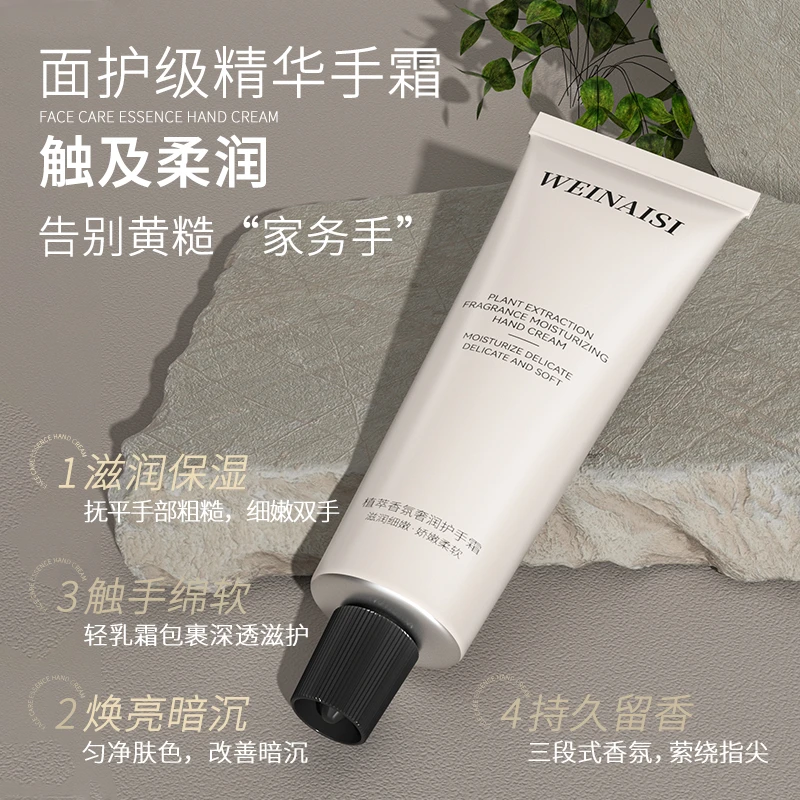 唯奈斯植萃香氛奢润护手霜（不油腻）