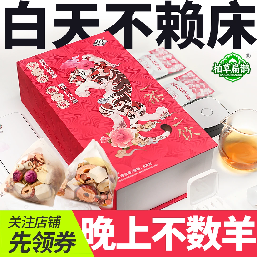 柏草扁鹊Q2薏苡仁茯苓酸枣仁百合养生茶独立冲泡男女天然一茶二饮