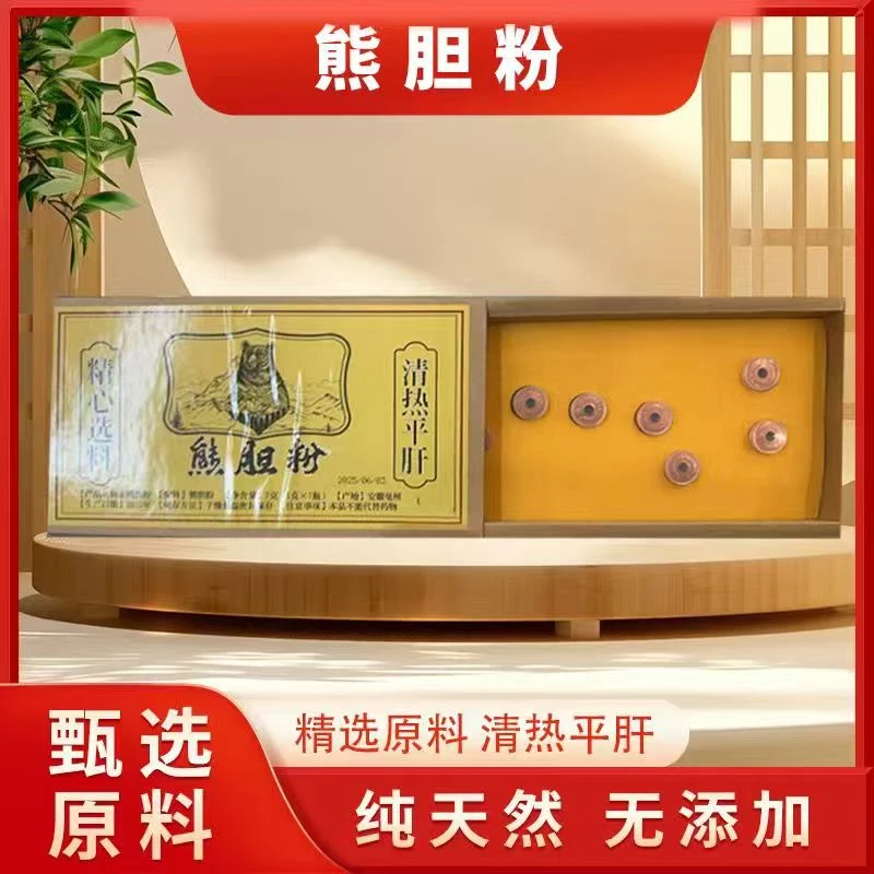 甄选熊胆粉7克/盒