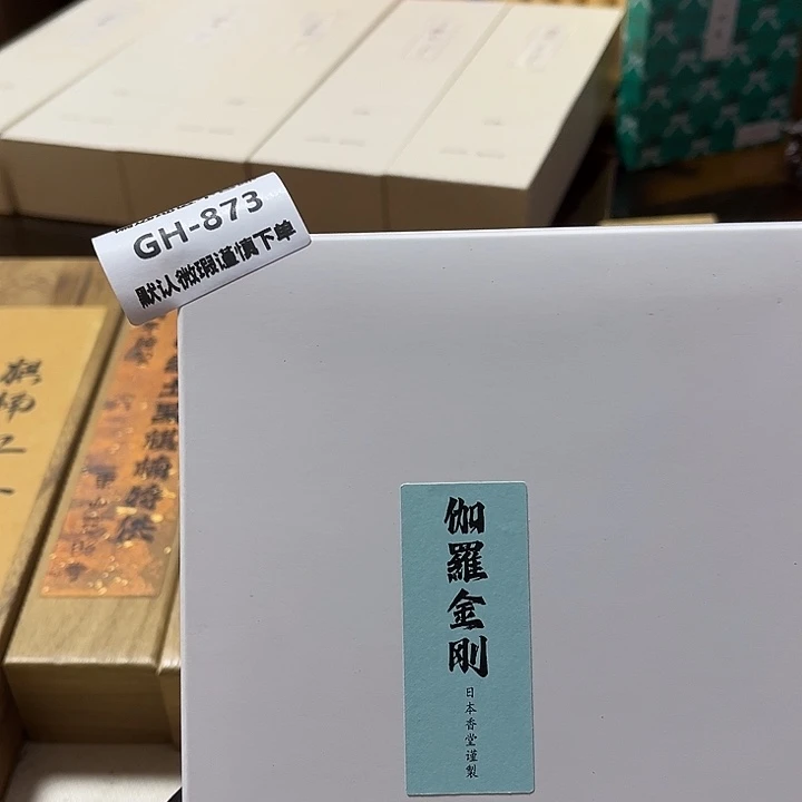 炎***炎线香873感谢分享感谢分享