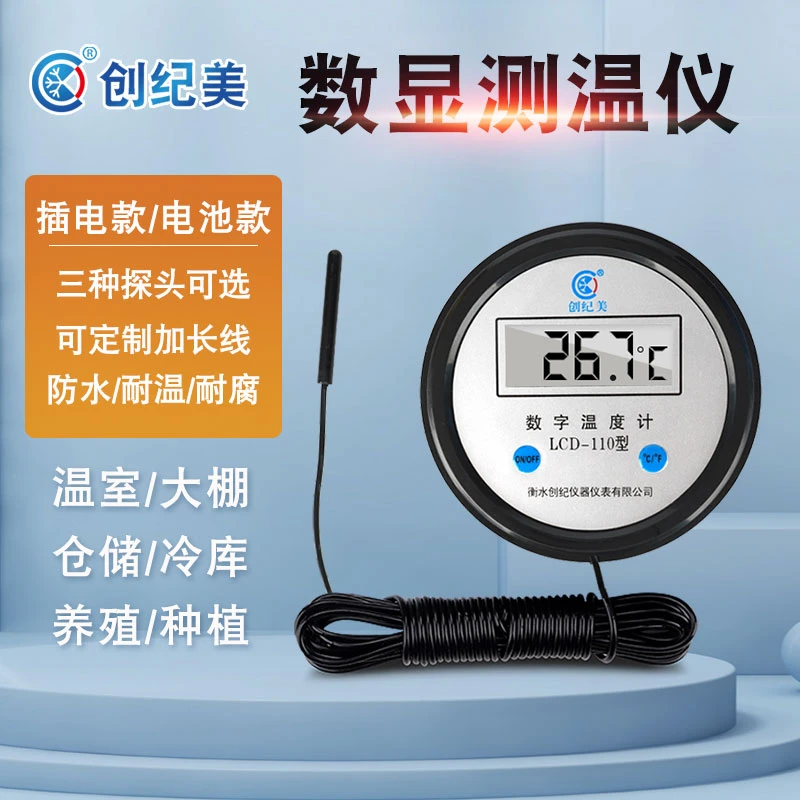 带探头传感器水产养殖鱼池水温计大棚冷库测水温表数显电子温度计