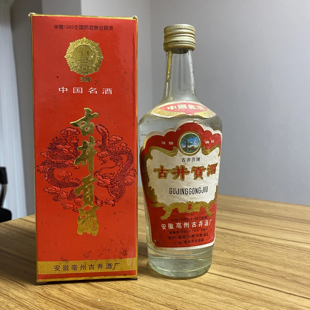 90年代古井贡酒短盖 浓香型 55度500毫升 25052621