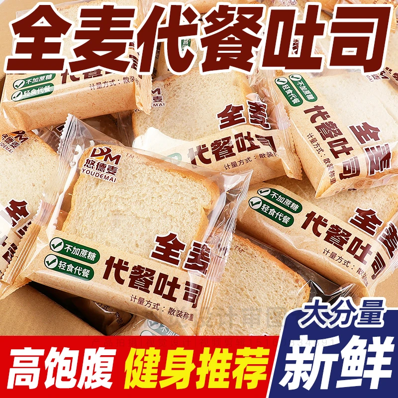 全麦吐司面包无蔗糖低脂适合老人早餐零食下午茶