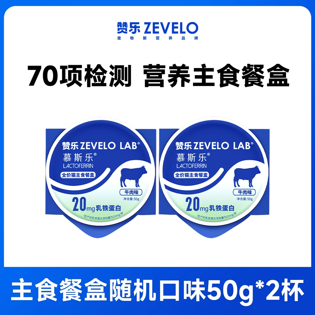 赞乐乳铁蛋白全价主食猫咪餐盒营养增肥发腮湿粮高蛋白低敏鲜肉