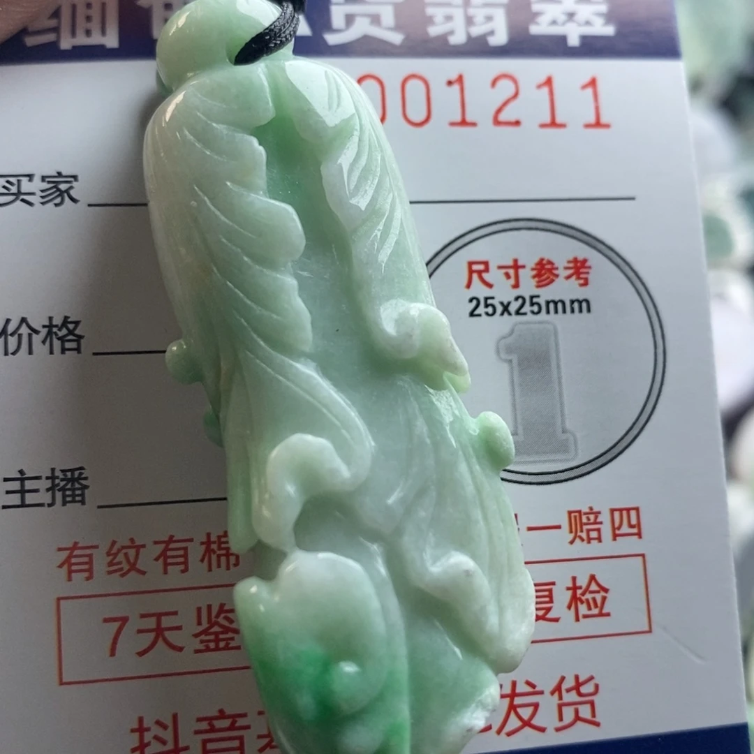 翡翠吊坠(不含链)未镶嵌
