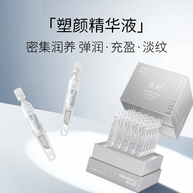 禾泉青春塑颜紧致精华液1.5ml囤货