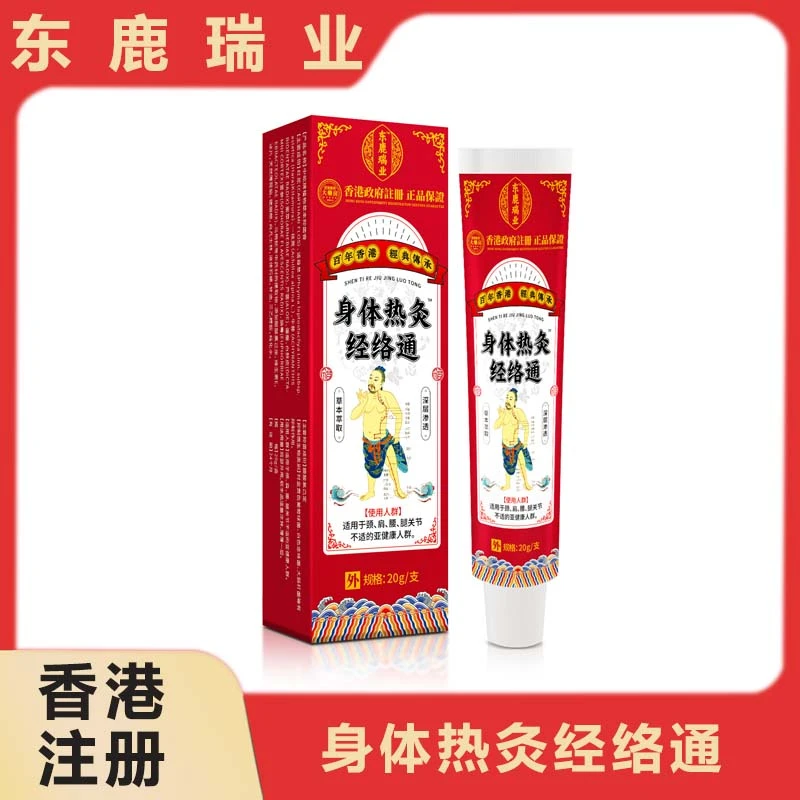 东鹿瑞业     身体热灸经络通膏外用 红  ZM