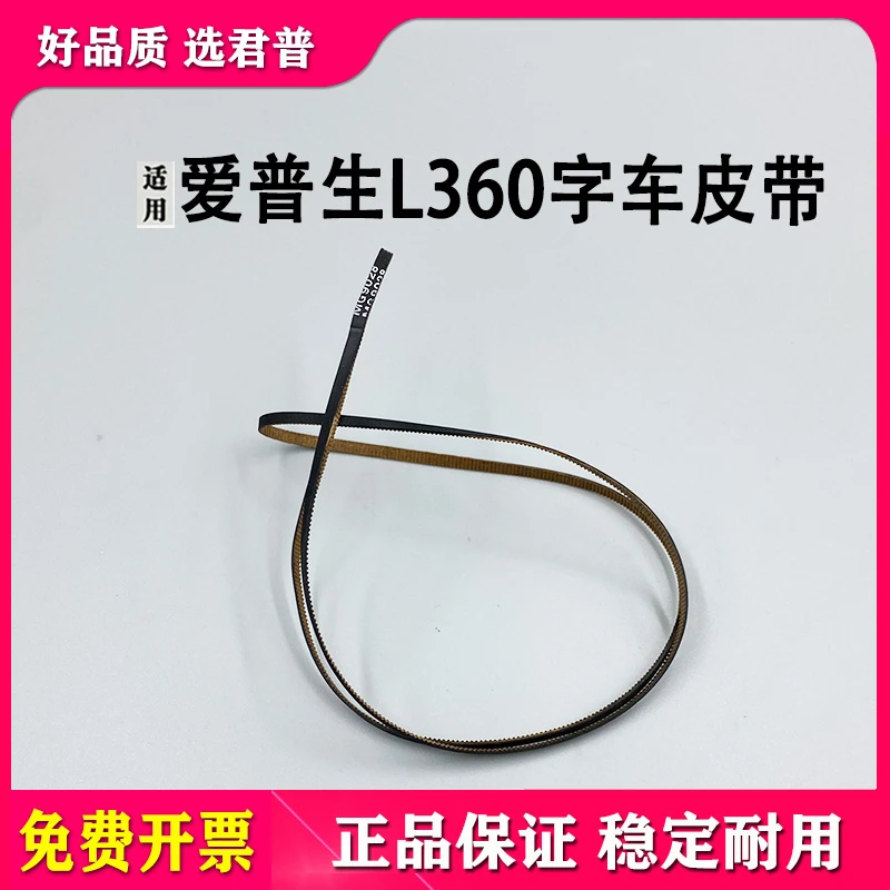 适用 爱普生L3110 L3169 L3161 L3165 L3219 字车皮带 电机 皮带