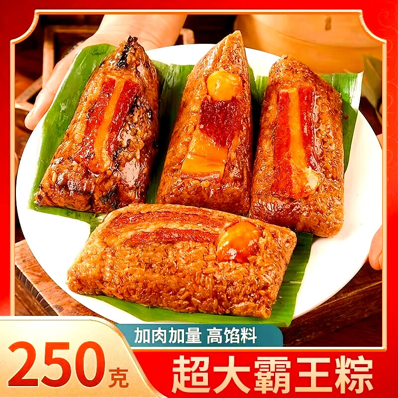 嘉兴礼品粽子250G五花大肉粽梅干菜板栗双蛋黄粽手工早餐速食端午