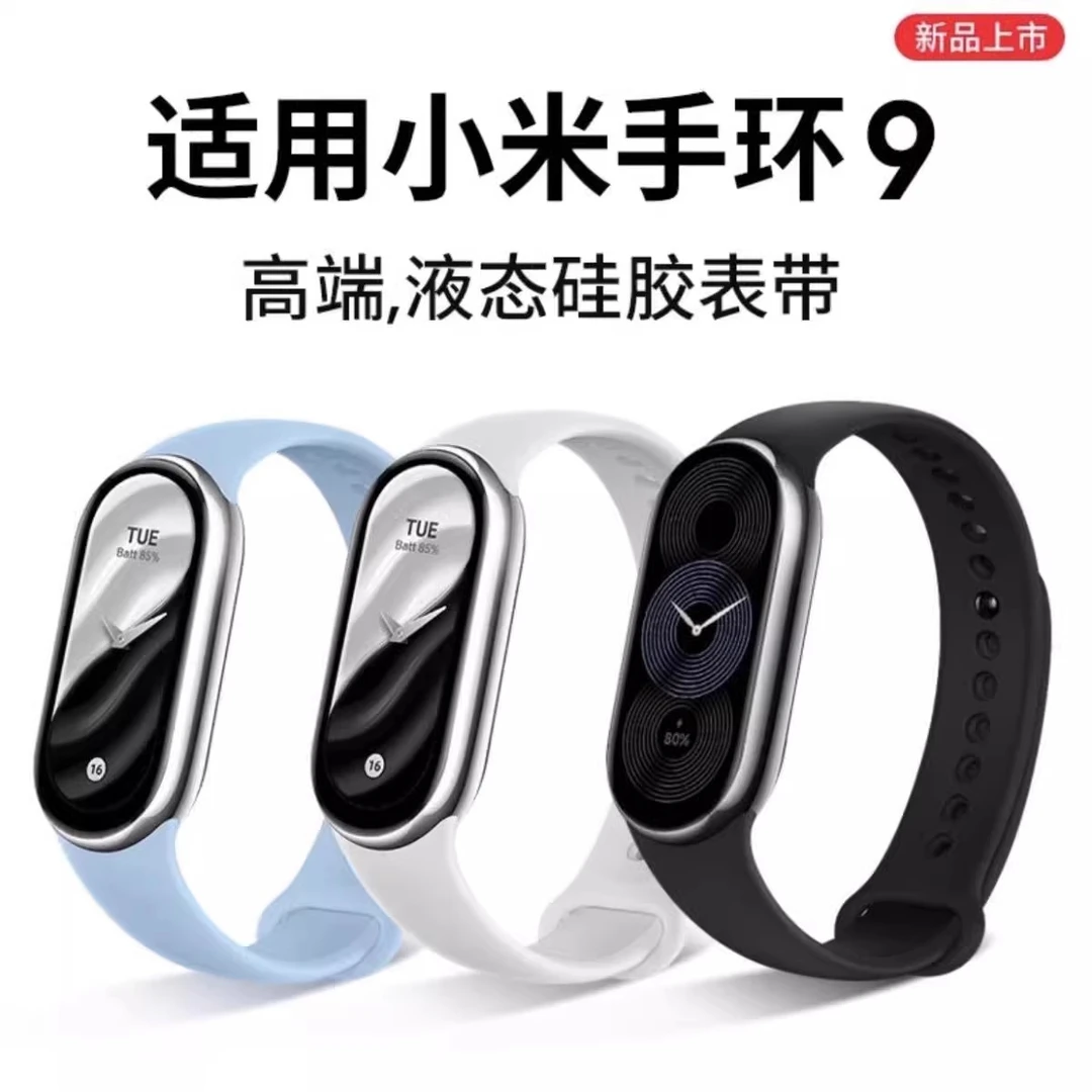 适用小米8/9/10手环硅胶表带nfc腕带液态运动夏季新款官网同款