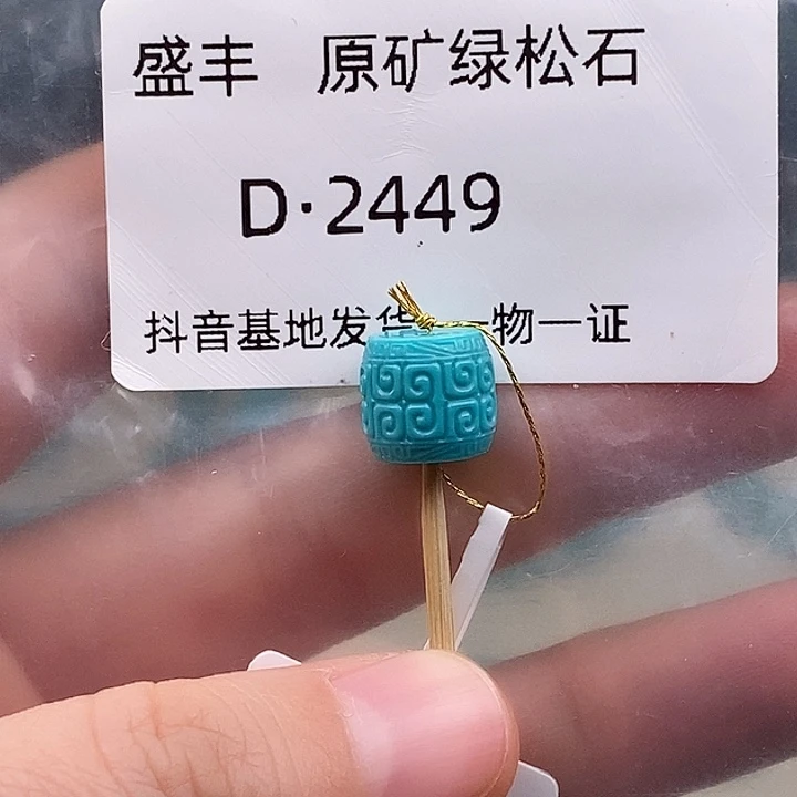 绿松石未镶嵌珠宝奇石10*9.2