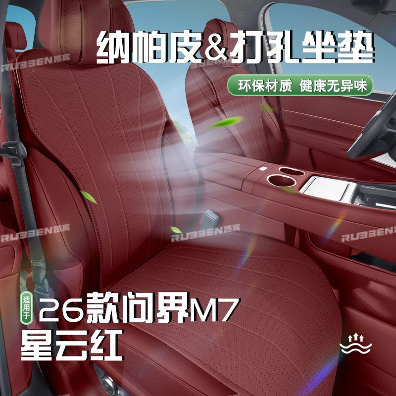 26款问界M7同车色坐垫四季通用通风透气汽车座椅防护套环保纳帕皮