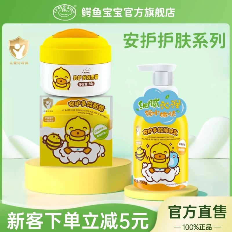 鳄鱼宝宝小黄鸭安护儿童润肤乳全身体保湿水润婴儿面霜婴幼儿专研