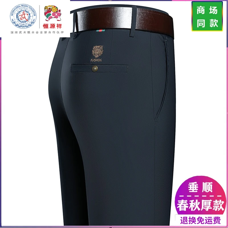 恒源祥男士休闲裤秋冬厚款中年高腰直筒商务高弹西裤爸爸装长裤子