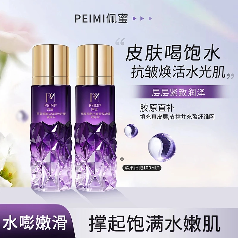 佩蜜苹果细胞抗皱紧致舒缓胶原精华水补水保湿提拉紧致