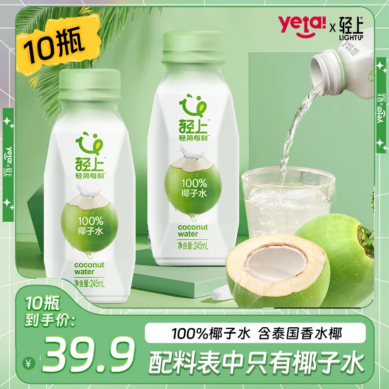 轻上 100%椰子水含电解质水0脂肪运动解渴好喝椰青水饮品饮料