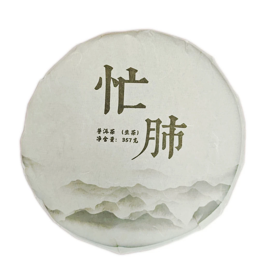 2019年忙肺357g云南普洱茶生茶临沧四小龙饼茶名山名寨生普茶叶