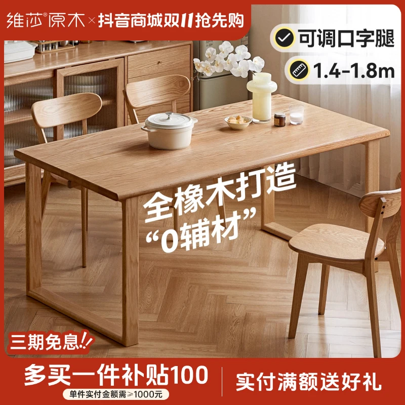 维莎全实木餐桌家用橡木吃饭桌子北欧原木长方形桌椅组合F20R05