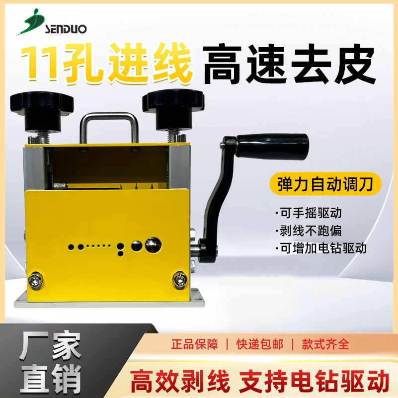 【剥网线专用】新一代11孔小型剥线机电缆线剥线机铜线剥线机剥线机