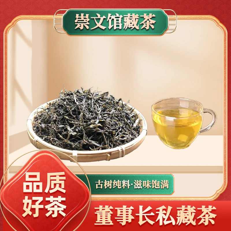 【崇文宠粉】崇文馆藏茶曼岗千年古树散茶